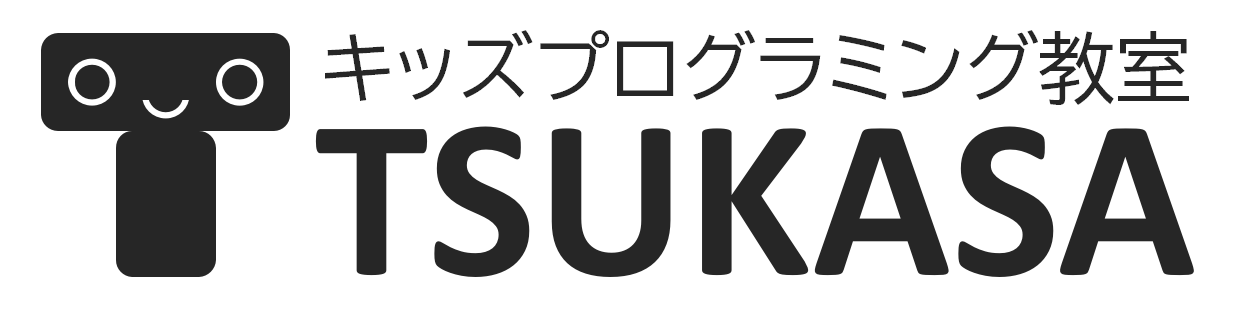 キッズプログラミング教室TSUKASA